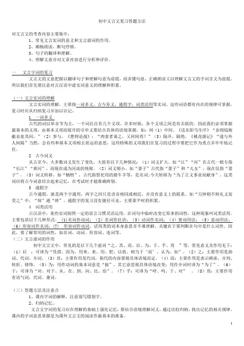 初中文言文复习和答题方法