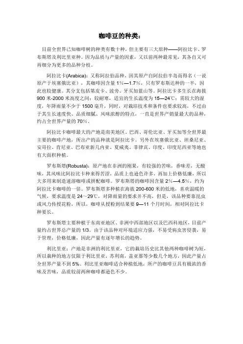 咖啡豆的种类