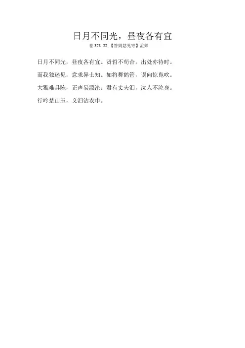 日月不同光,昼夜各有宜