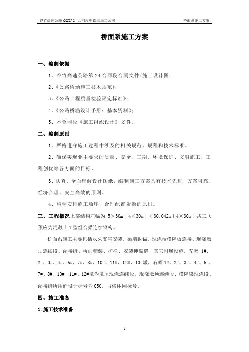 桥面系施工方案 4