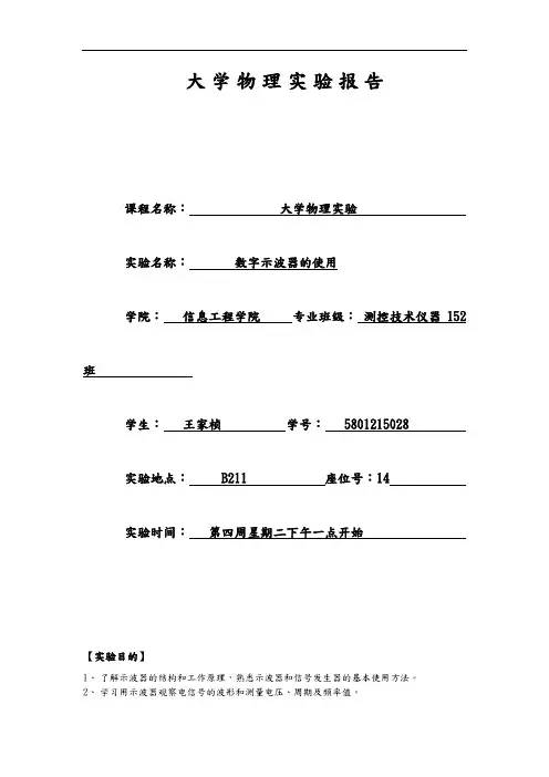 大学物理实验示波器实验资料报告材料58439