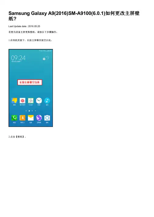 Samsung Galaxy A9(2016)SM-A9100(6.0.1)如何更改主屏壁纸