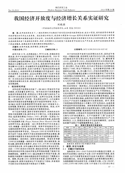 我国经济开放度与经济增长关系实证研究