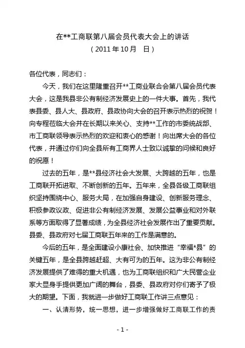工商联第八届会员代表大会上的讲话