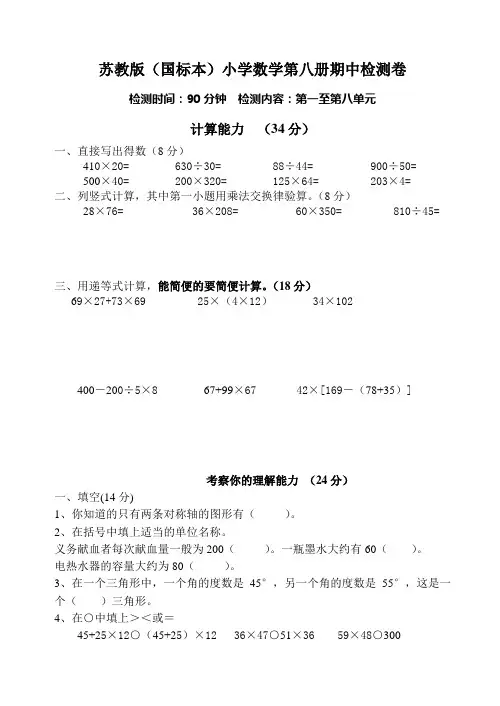 苏教版四年级下册数学期中试卷6