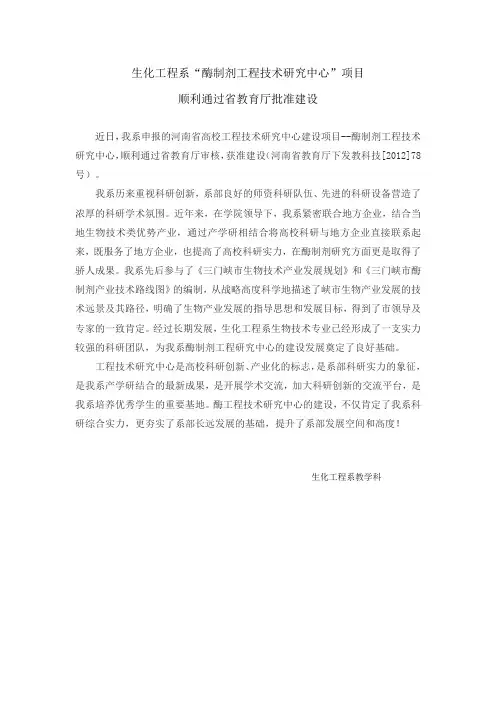 酶制剂工程技术研究中心