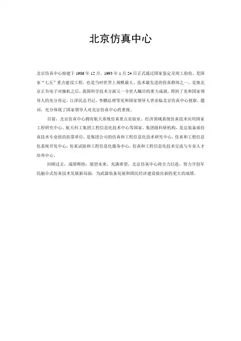 北京仿真中心