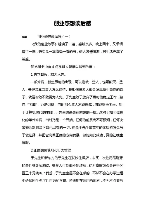 创业感想读后感