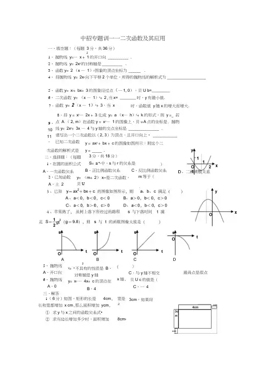 09年中考数学专题训练——二次函数及其应用