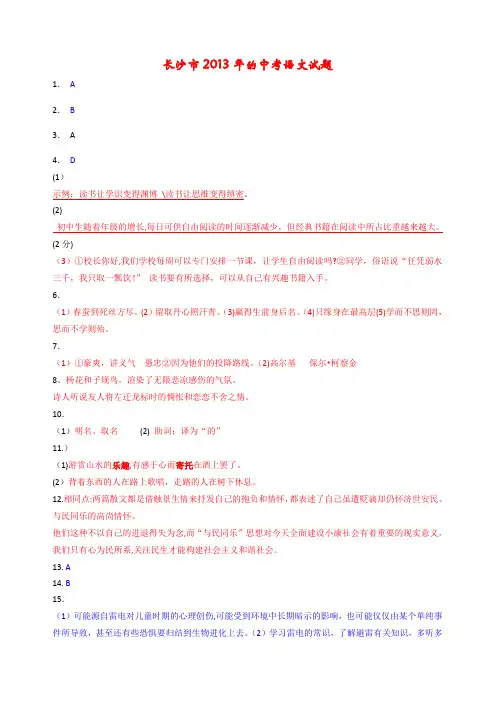 2013年长沙市中考语文试卷及答案(word)