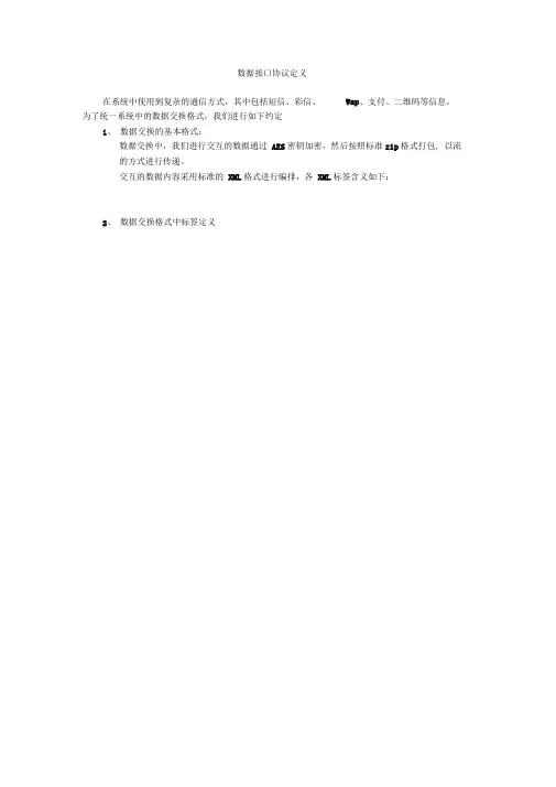 数据接口协议定义