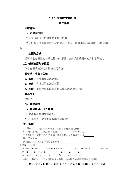 1.3.1有理数的加法2教案