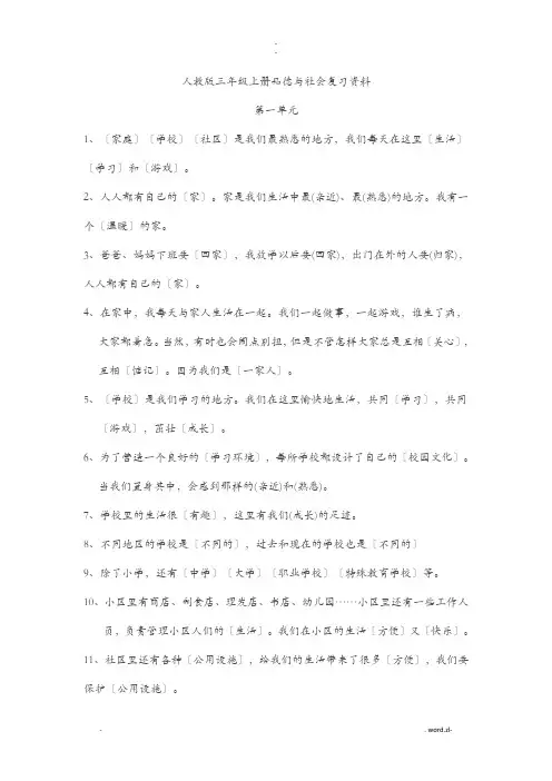 人教三上品社复习资料