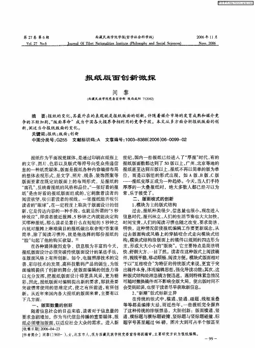 报纸版面创新微探
