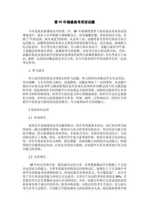 看09年福建高考英语试题