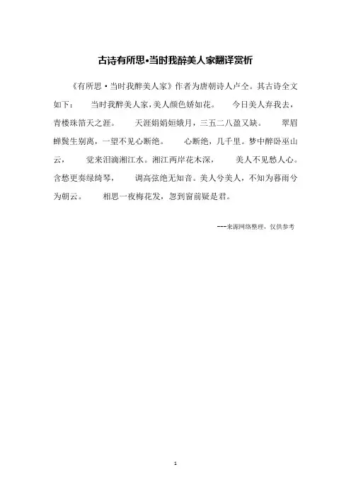 古诗有所思·当时我醉美人家翻译赏析