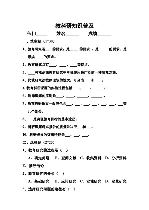 教科研知识普及