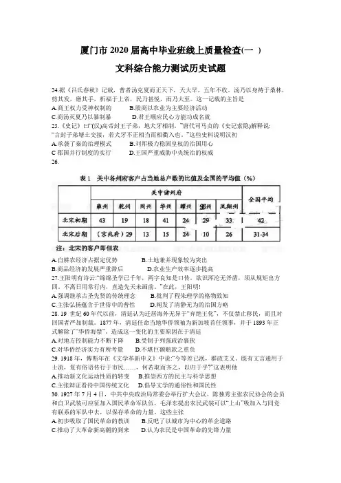 厦门市2020届高三毕业班3月线上质量检测(一)历史试题