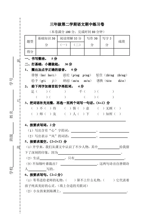 沪教版语文三年级第二学期期中练习