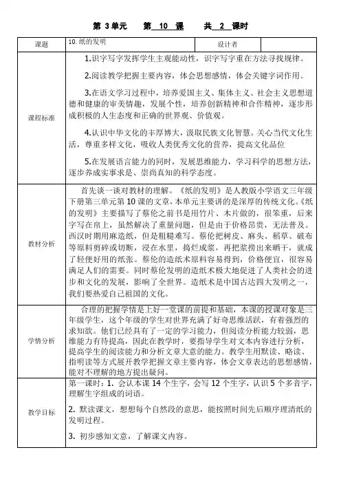 人教部编版三年级(下)第三单元第课《纸的发明》公开课教案