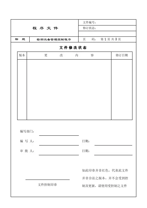 14检测设备管理控制程序