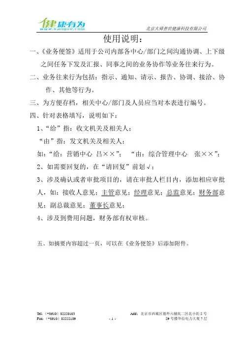 内部业务便签模板
