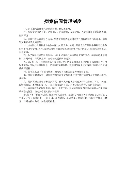 病案借阅管理制度1