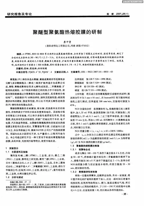 TPU胶膜