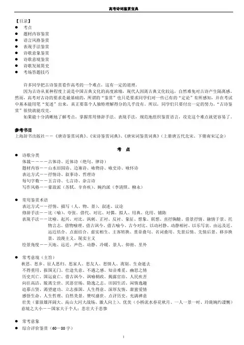 诗歌鉴赏考点整理