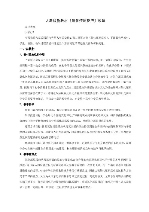 氧化还原反应说课稿 3