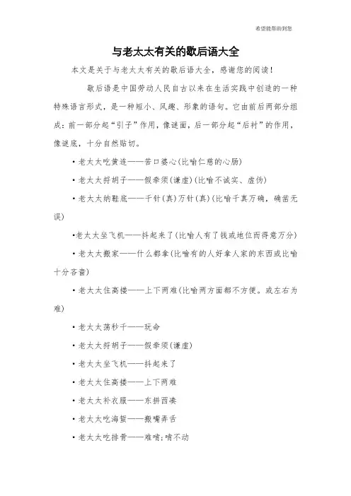 与老太太有关的歇后语大全