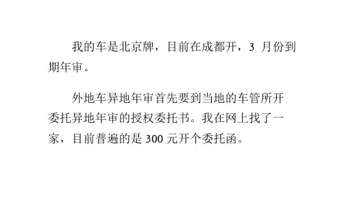外地车在成都异地年审年审的经验分享