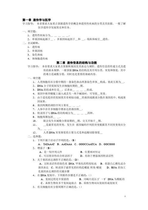 遗传学习题集