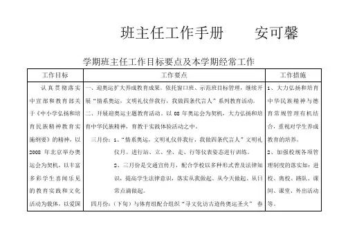 班主任工作手册