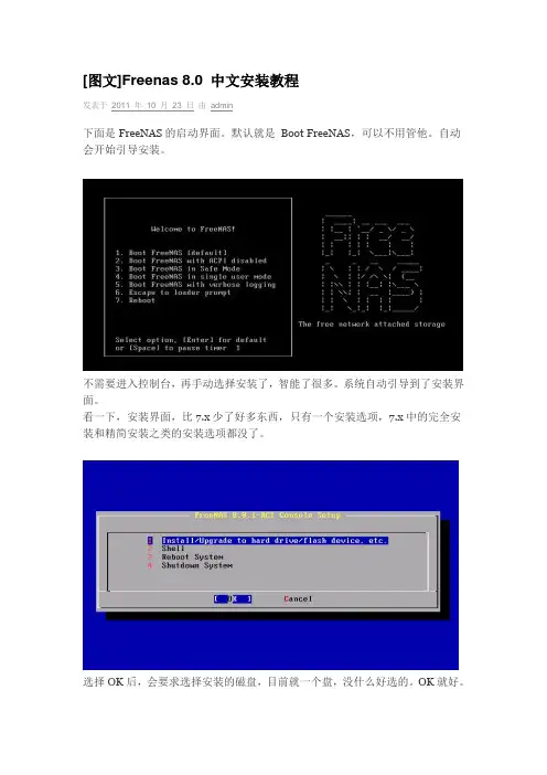 Freenas 8.0 中文安装教程