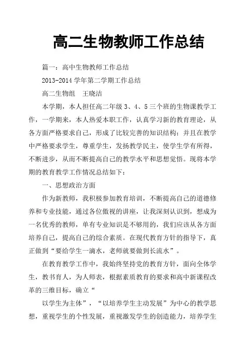 高二生物教师工作总结
