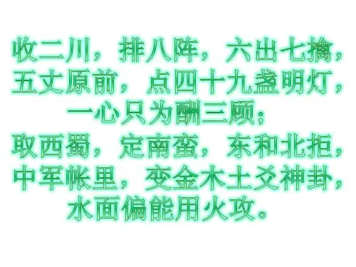【高二选修】古代诗歌散文欣赏《杜甫·蜀相》优质课(23张PPT)