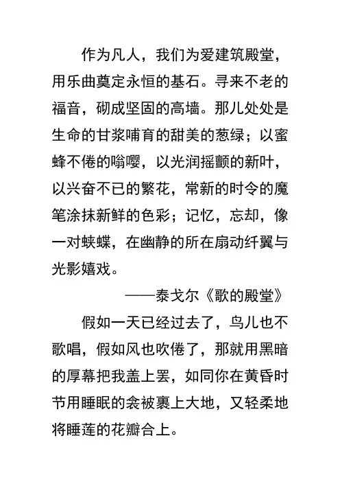 美文美段
