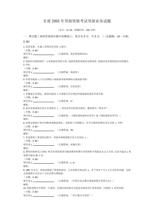 甘肃2005年导游资格考试导游业务试题