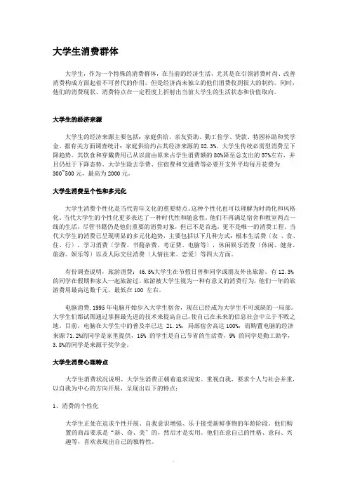 大学生消费群体 