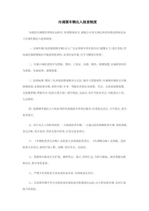 最新煤场管理制度