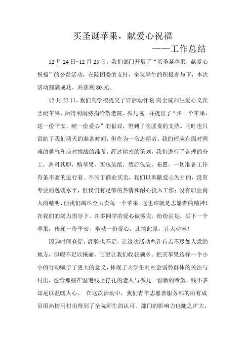 爱心义卖工作总结