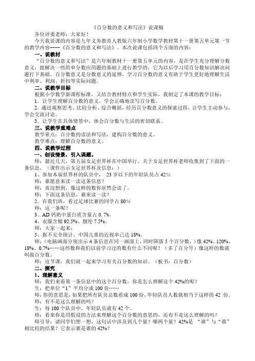 百分数的意义说课稿