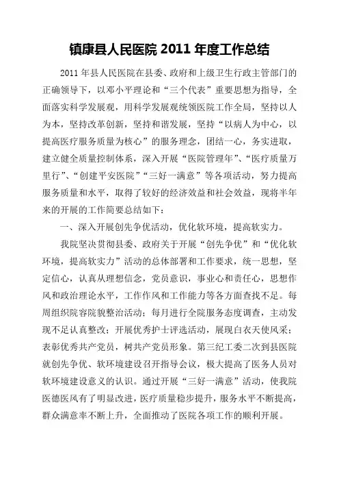 镇康县人民医院2011年度工作总结