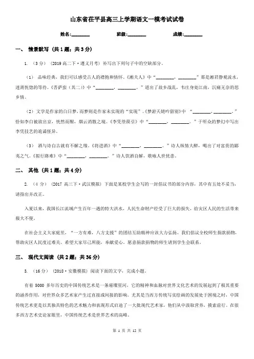 山东省茌平县高三上学期语文一模考试试卷