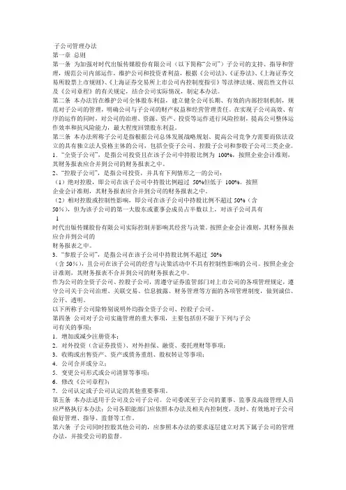 子公司管理办法
