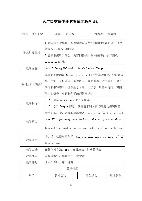 最新开心英语小学五年级下册下第四单元公开课教学设计