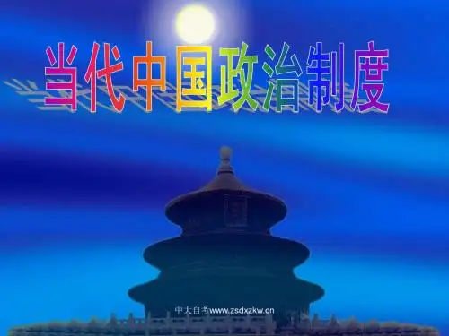 中国现代史课件PPT