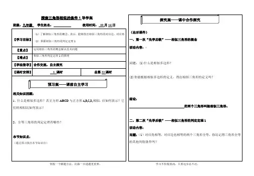 探索三角形相似的条件1导学案