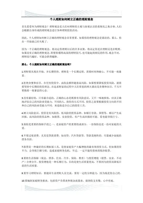个人理财如何树立正确的理财观念